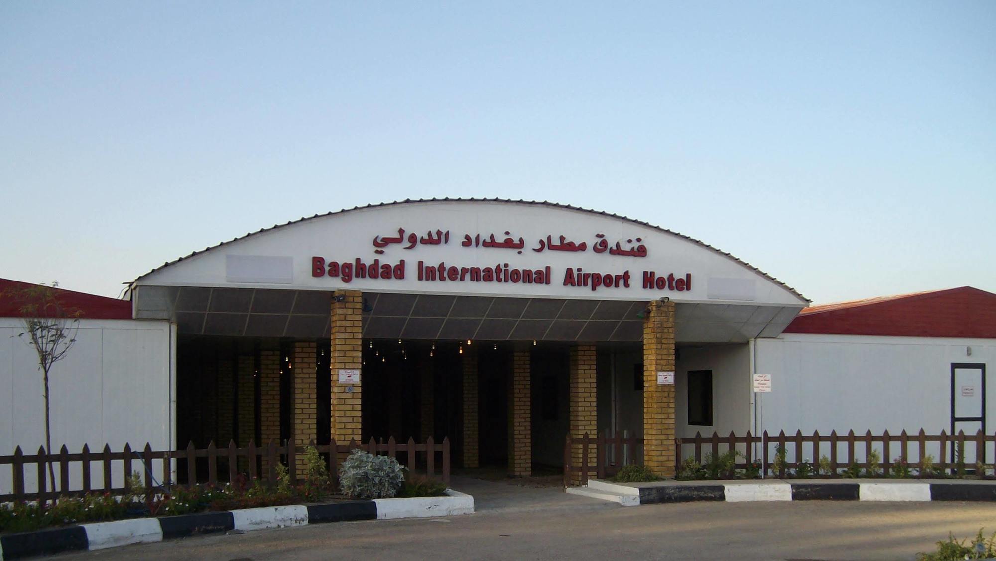 Baghdad Intl. Airport Hotel Εξωτερικό φωτογραφία